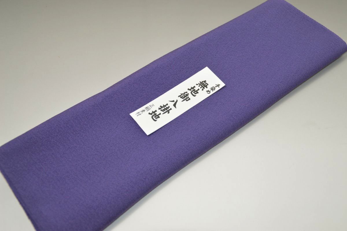 【送料無料】【難あり】手染め無地八掛け縮緬生地－No.11228パンジーパープル（Pansy purple） 色系統 正絹無地タイプ 小紋・付下げに◎ 幅約38cm 長さ約4m 正絹素材 正絹 八掛 裾回し 裏地 きもの 着物 すそまわし はっかけ 二つ折りにして配送で送料無料 ポスト投函