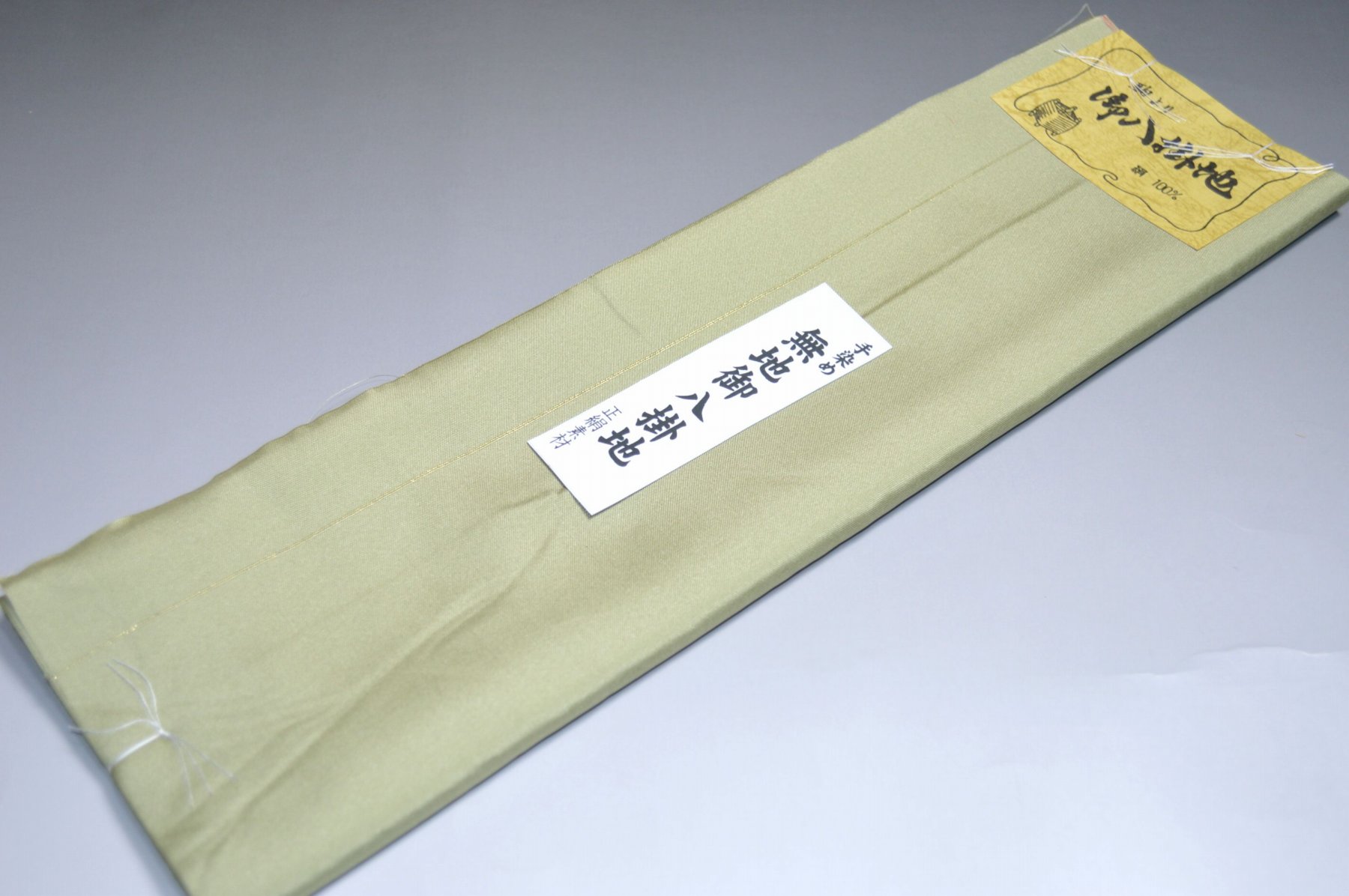 【送料無料】【難あり】両駒つむぎ八掛けNo.11694利休白茶（りきゅうしらちゃ）色系統 日本製品 正絹素材 紬・木綿に◎ 幅約38cm 長さ約4m つむぎ 紬 もめん 大島紬 正絹 八掛 裾回し 裏地 きもの 着物 すそまわし はっかけ 二つ折りにして配送で送料無料 ポスト投函