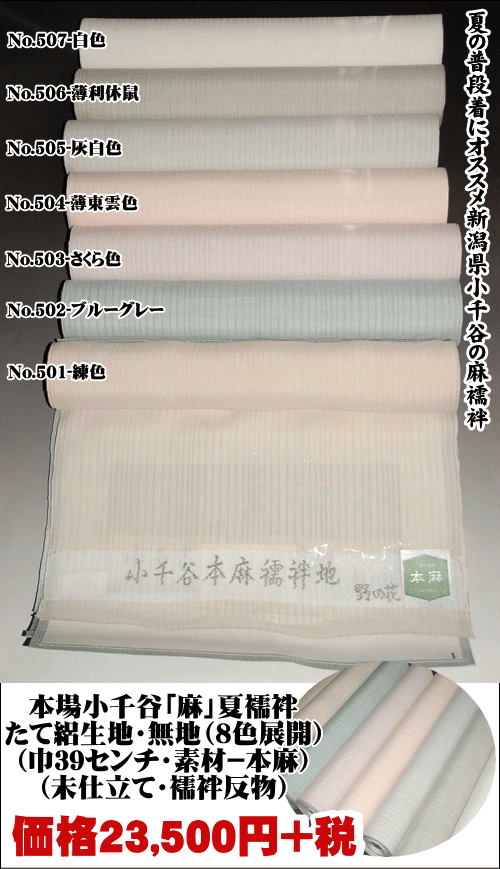 楽天市場】原山織物工業を受け継ぐ【はらっぱ】会津木綿着尺−No.20217