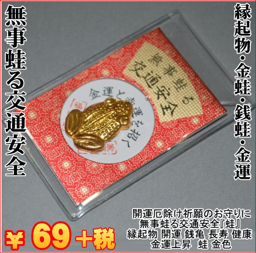 楽天市場】開運厄除け祈願のお守りに 福徳円満厄除開運『亀』日本製品