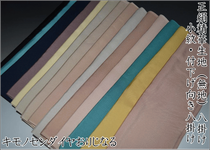 無地小紋 ぼかし 共八掛 正絹 反物 小紋 墨流し ぼかし 共八掛 正絹 反物