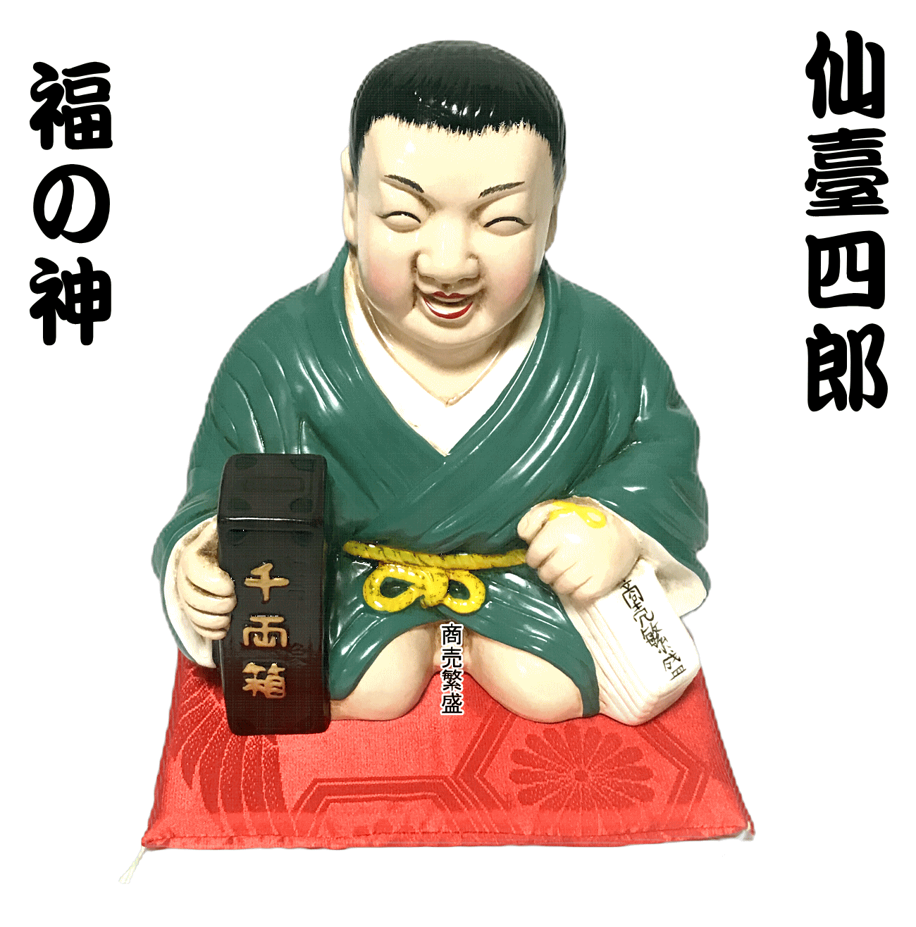仙台四郎大明神・特大　開店祝に喜ばれる商売の神様　陶器　置物 楽天市場】仙台四郎大明神・特大 開店祝に喜ばれる商売の神様