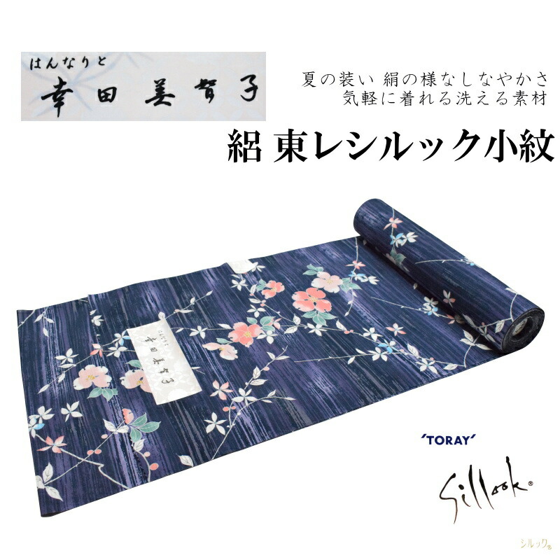 楽天市場】絽 東レシルック 小紋柄反物-No.011 幸田美智子【絽ちりめん