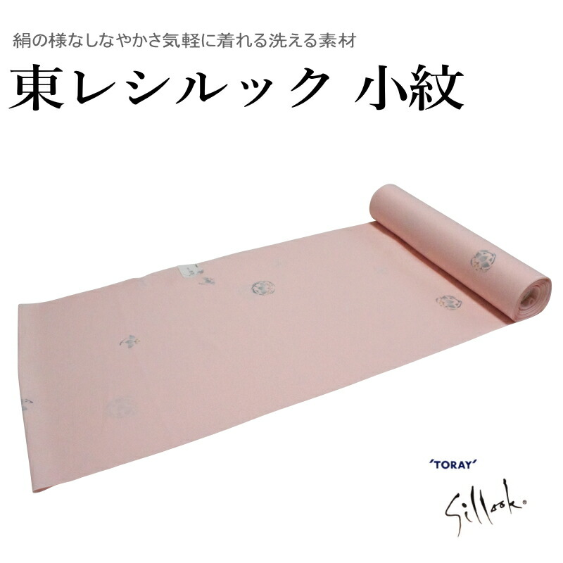 東レシルック 奏美 小紋柄反物-No.278【地色：洗柿色/変わり地模様/小紋 柄/日本製品/着物 一着分/12.0メートル以上/東レ シルック小紋】 楽天市場】東レシルック 奏美 小紋柄反物-No.278【地色：洗柿色/変わり