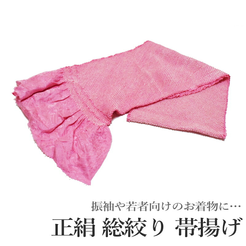 楽天市場】正絹 総絞り 四つ巻き 帯揚げ No.01~20(日本製品/絹 楽天市場】正絹 総絞り 四つ巻き 帯揚げ No.01~20(日本製品/絹