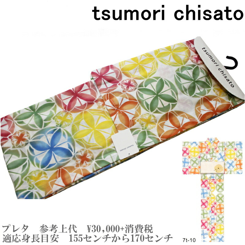ツモリチサト TSUMORI CHISATO 浴衣 帯 猫 130cm ツモリチサト TSUMORI CHISATO 浴衣 帯 猫 130cm 楽天市場