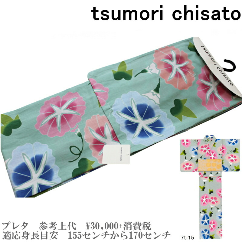 ツモリチサト tsumorichisato 仕立上がり浴衣 新品 未使用 楽天市場】【4000円引き！】浴衣 レディース 単品 tsumori