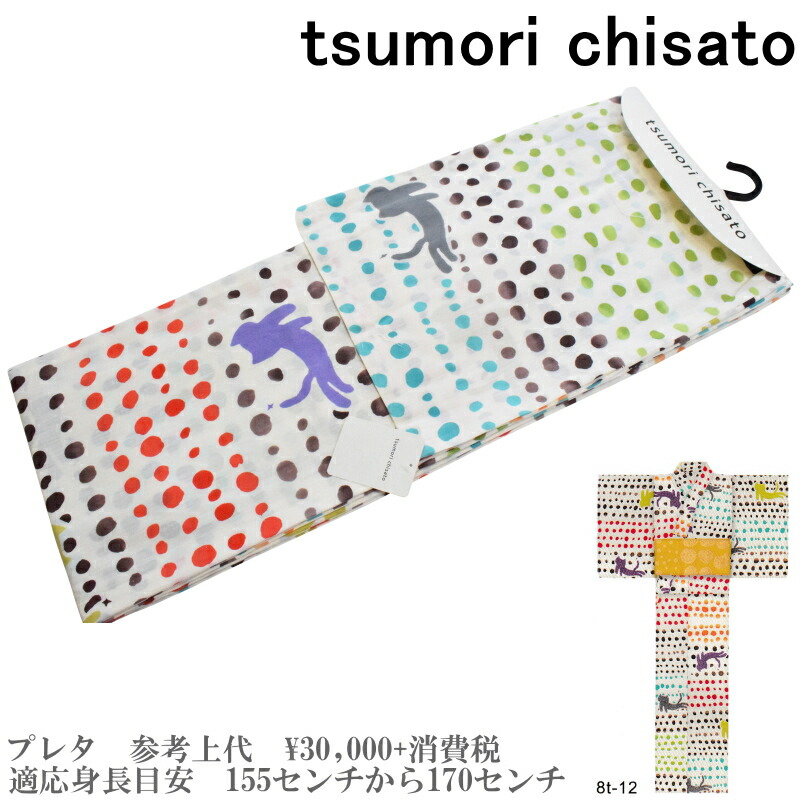 TSUMORI CHISATO 細帯 半巾帯 特別価格 tsumori chisato