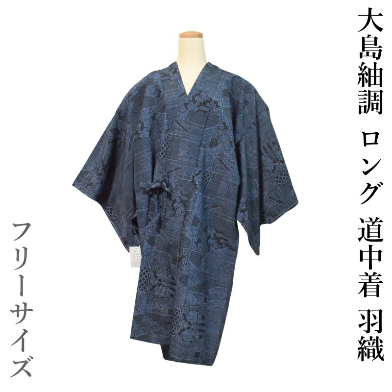 楽天市場】道中着 本場大島紬 大島紬美術館 ロング丈 カジュアル和装