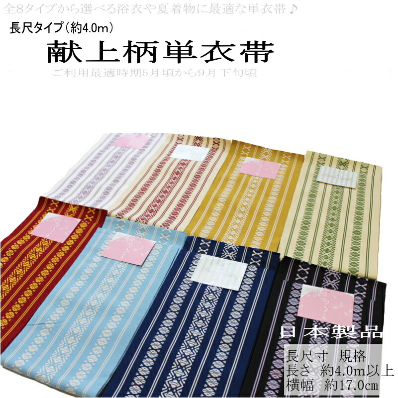 楽天市場】お洒落 半幅帯【クリーム色】No.1170（日本製品/織柄/リバーシブル/小袋帯 細帯/カジュアル 変わり結び 浴衣 普段着 長尺  4.0メートル 着物 きもの 洗える着物 浴衣 袴下帯 浴衣帯 女性 ） : キモノ仙臺屋３号店