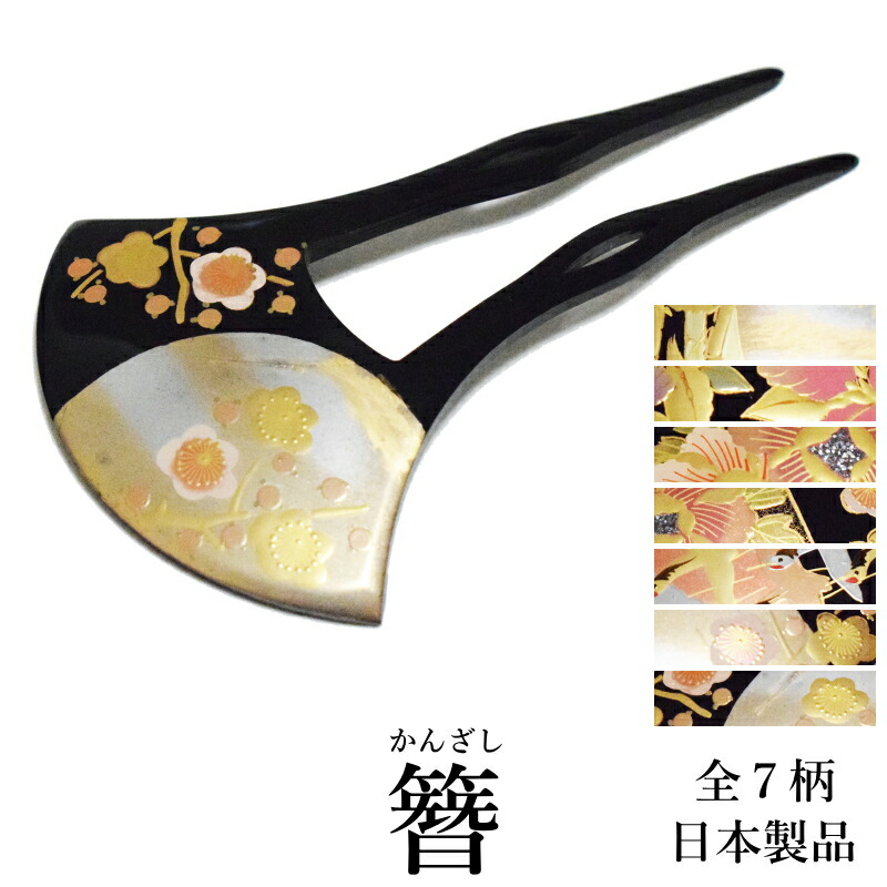 簪 かんざし 二本差し 手描き 浅草 日本製品 No.605-611 髪飾り 振袖 婚礼 結婚式 袴 黒 フォーマル着物 バチ型 和装 留袖 黒留袖  バースデー 記念日 ギフト 贈物 お勧め 通販