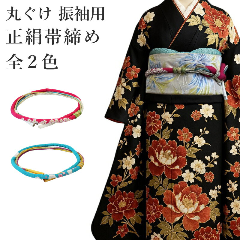 楽天市場】振袖用 帯締め 丸ぐけ 小田巻付き ターコイズブルー 正絹