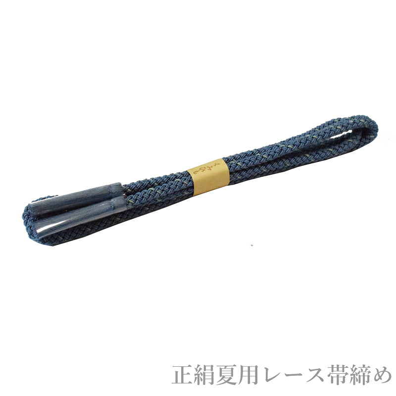 楽天市場】メール便送料無料 正絹夏用レース帯締め No.261（正絹素材 