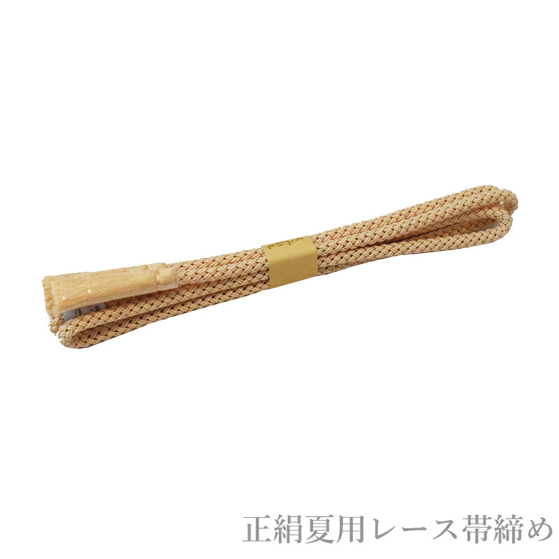 楽天市場】メール便送料無料 正絹夏用レース帯締め No.288（正絹素材 
