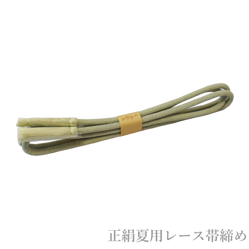 楽天市場】メール便送料無料 正絹夏用レース帯締め No.288（正絹素材 