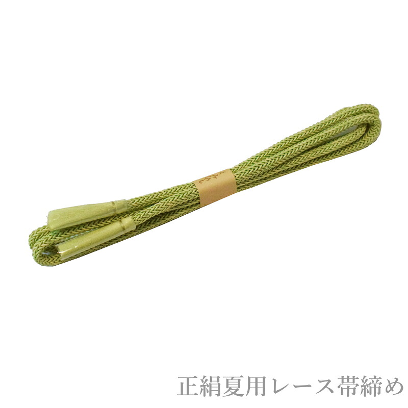 楽天市場】メール便送料無料 正絹夏用レース帯締め No.261（正絹素材 