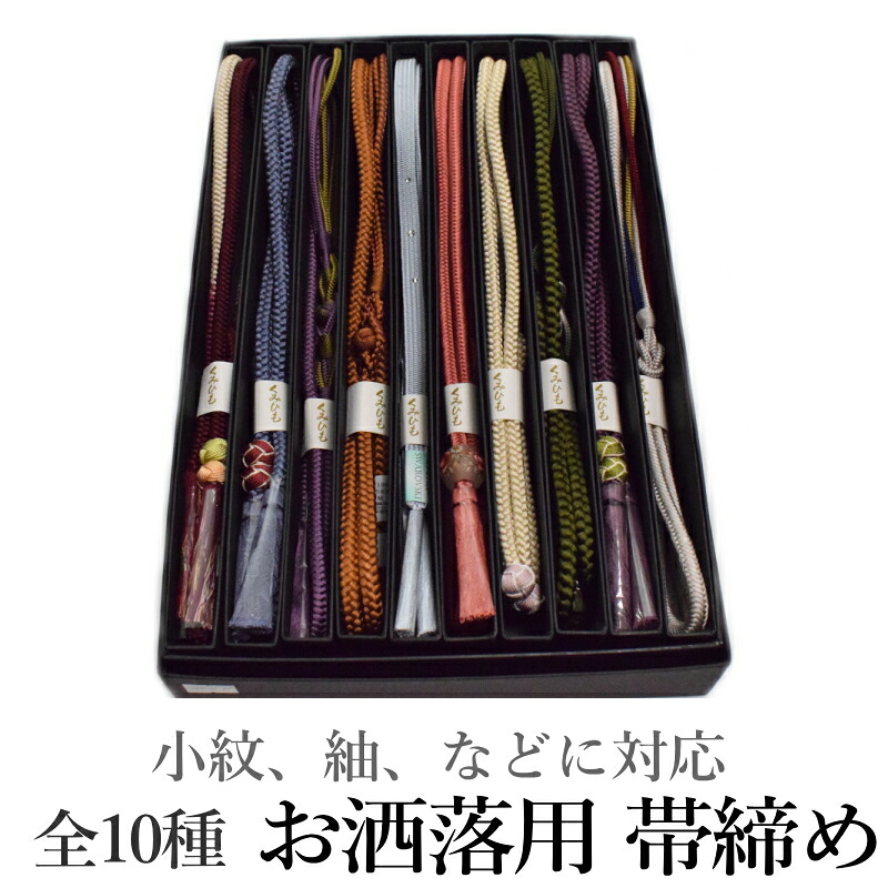 楽天市場】メール便送料無料 天然石 付き 帯締め No.137〜144（8配色