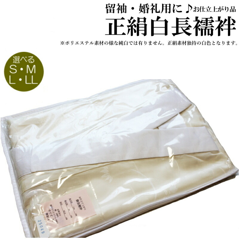 楽天市場】長襦袢 正絹 お仕立て上がり 長襦袢 お仕立て上がり