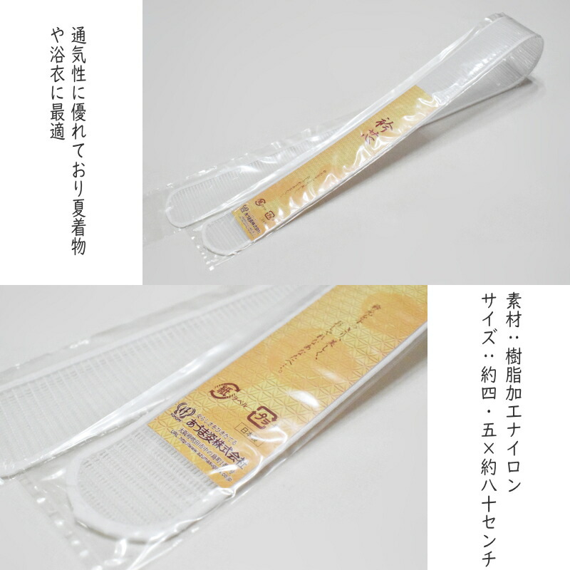 メッシュ・さしこみ衿芯(長さ:約80センチ幅:4センチ/年間品/21648/並尺白夏着物着付け小物あづま姿浴衣ゆかた和装小物)