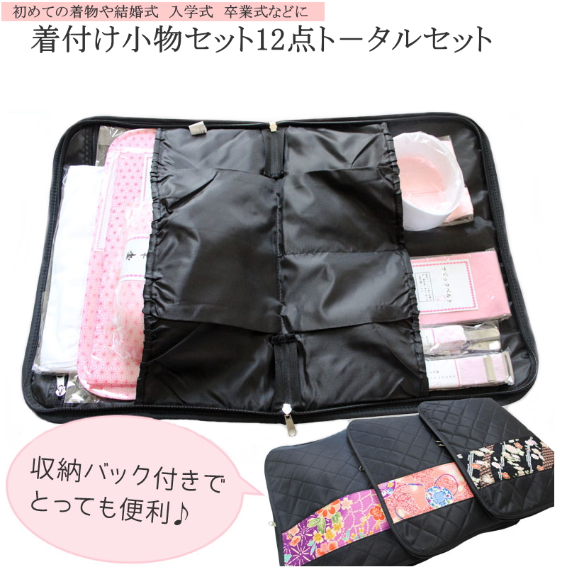 小物12点セット 楽天市場】初心者用 着付けセット 着付け小物 セット 着付け小物