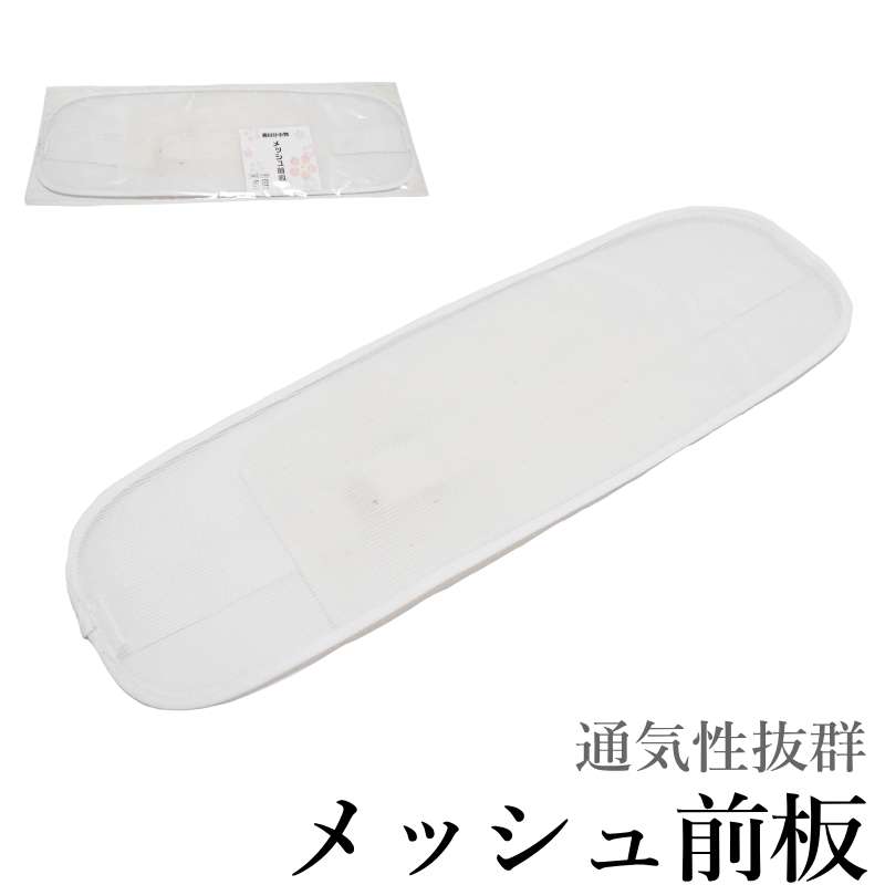 楽天市場】国産 メッシュ前板 帯板【通気性抜群・ベルト付き