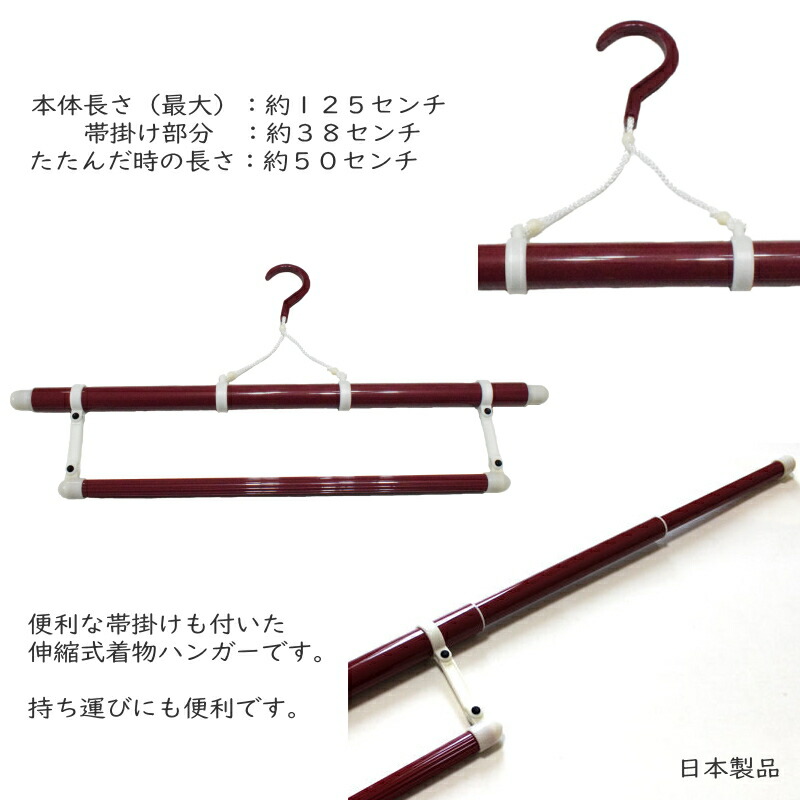 KYOETSU [キョウエツ] 和装ハンガー 折りたたみ式 帯掛け付 伸縮式
