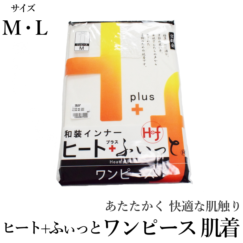 ヒート ふぃっとワンピース肌着 ｍｌ各 京都発の発熱和装インナー 東レソフトサーモ糸使用 白色 共袖 婚礼 普段両用 3537 レース付き メール便 静電気防止加工 最大44 Offクーポン 七分袖 Ok 防寒 ゆうパケット