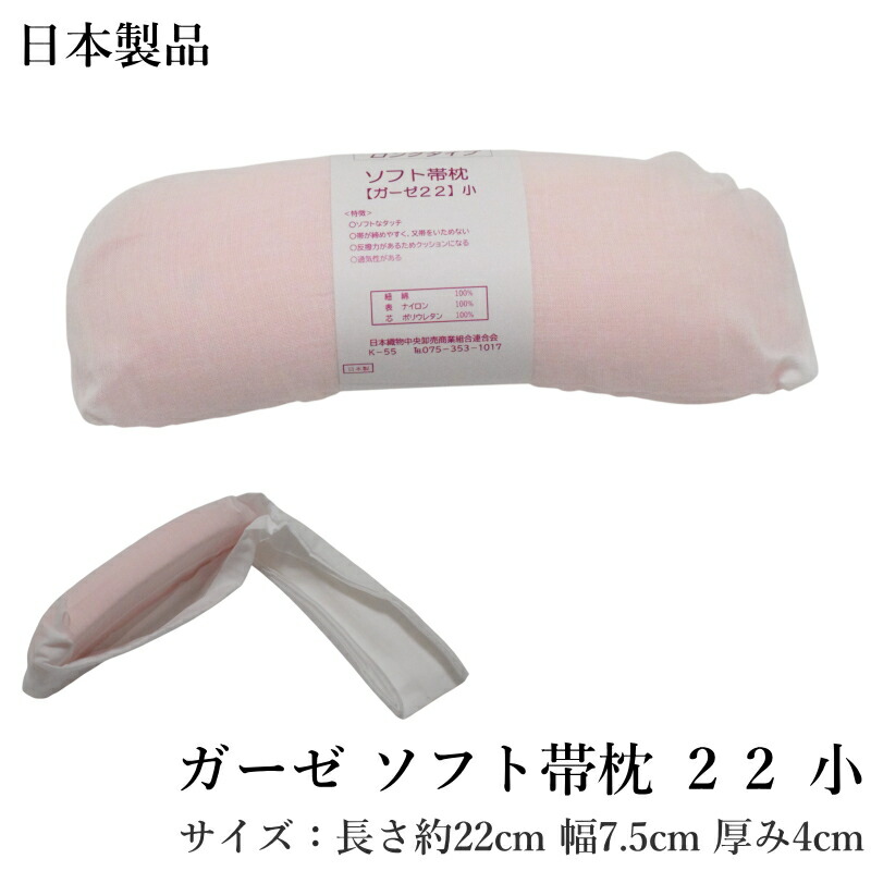 楽天市場】【きもの 帯まくら 22 中】ガーゼ仕上げ ソフト帯枕（帯枕