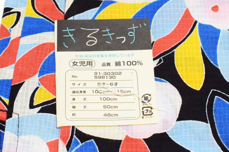 お仕立て上がり女の子浴衣-No.4(110サイズ/5才〜6才女の子用)