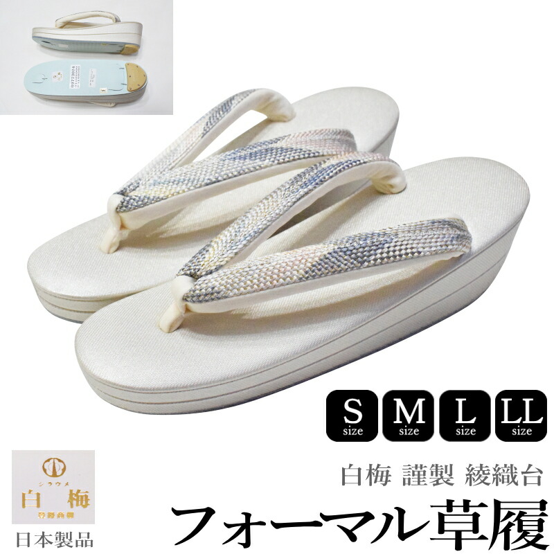 草履 No 鼻緒 青虹 各サイズ有 草履 白梅 二枚芯 綾織 二枚芯 謹製 Llサイズ M 綾織 台色 シルバー フォーマル 結婚式 送料無料 キモノ仙臺屋３号店 フォーマル S L