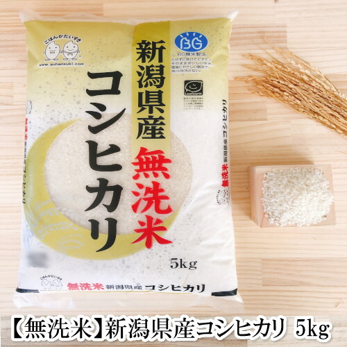 【楽天市場】お米 BG無洗米 5kg 新潟県産コシヒカリ 令和元年産：千田みずほ 楽天市場店