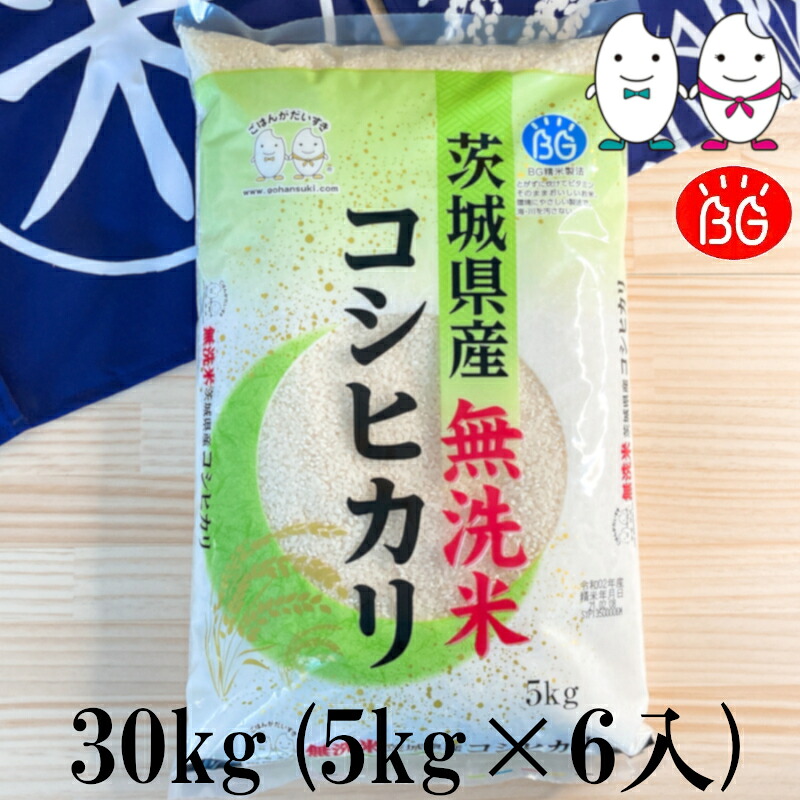 お米 BG無洗米 30kg(5kg&times;6） 茨城県産コシヒカリ 令和7年産｜千田みずほ 店