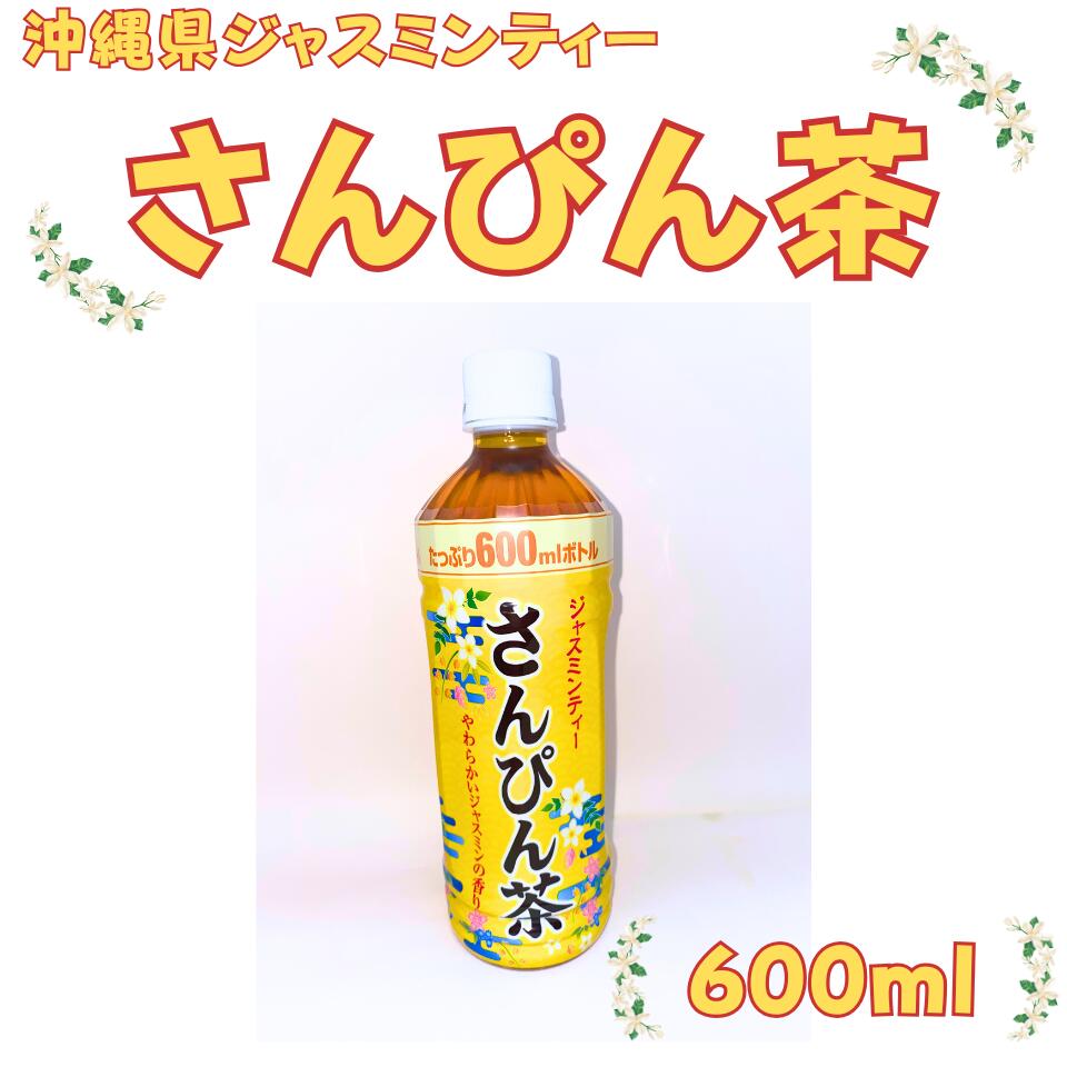 さんぴん茶 さんぴん茶｜商品情報｜ダイドードリンコ