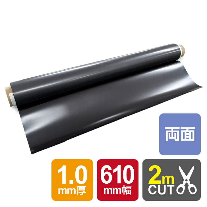 【送料無料】 両面マグネットシート1.0mm厚(610mm×2m) 両面マグネット 表面茶色 両面 茶 大判サイズ 車 オフィス 会議室 教室 店舗 家 DIY 日用品 事務用品 マグネット シート 磁石 ロール カッターで切れる