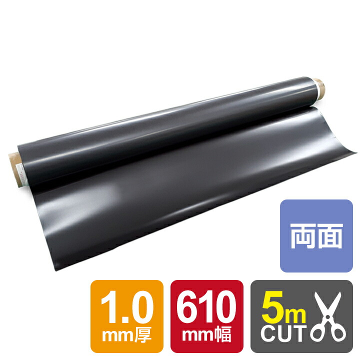 【貨物輸送無料】両面磁石居敷き1.0粍厚(610mm×5m) 両面磁石 境界線の外側赤銅色両面 茶 大判大いさ 車 事務室 話し合い室 学年 バス発着場 家 DIY 日装置 事務装置 磁石 居敷き 羅針盤 渦巻き 切断機で切れる