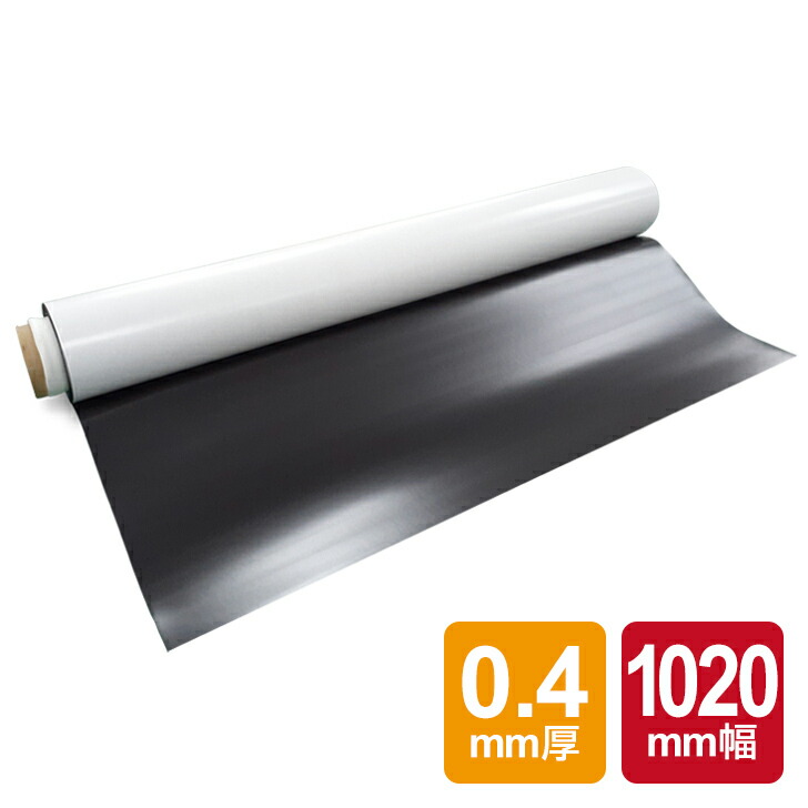 楽天市場】【 送料無料 】 マグネットシート 0.4mm厚 (1020mm×2m