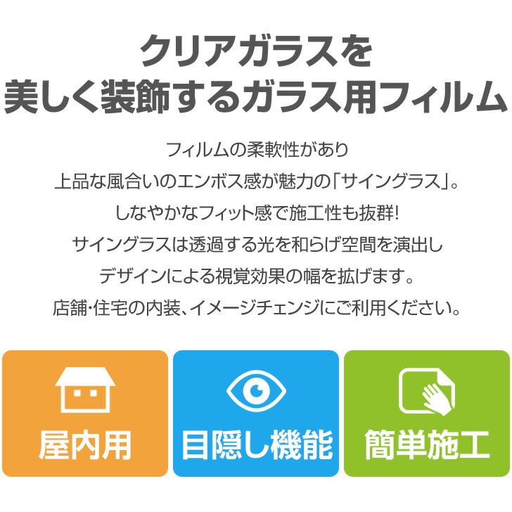 完璧 サイングラス エンボスタイプ 920mm×20m ガラスシート 窓ガラス ガラス装飾 すりガラス調 目隠し ガラスフィルム インテリア 室内装飾  目隠しフィルム DIY 窓貼り 店舗 装飾フィルム fucoa.cl