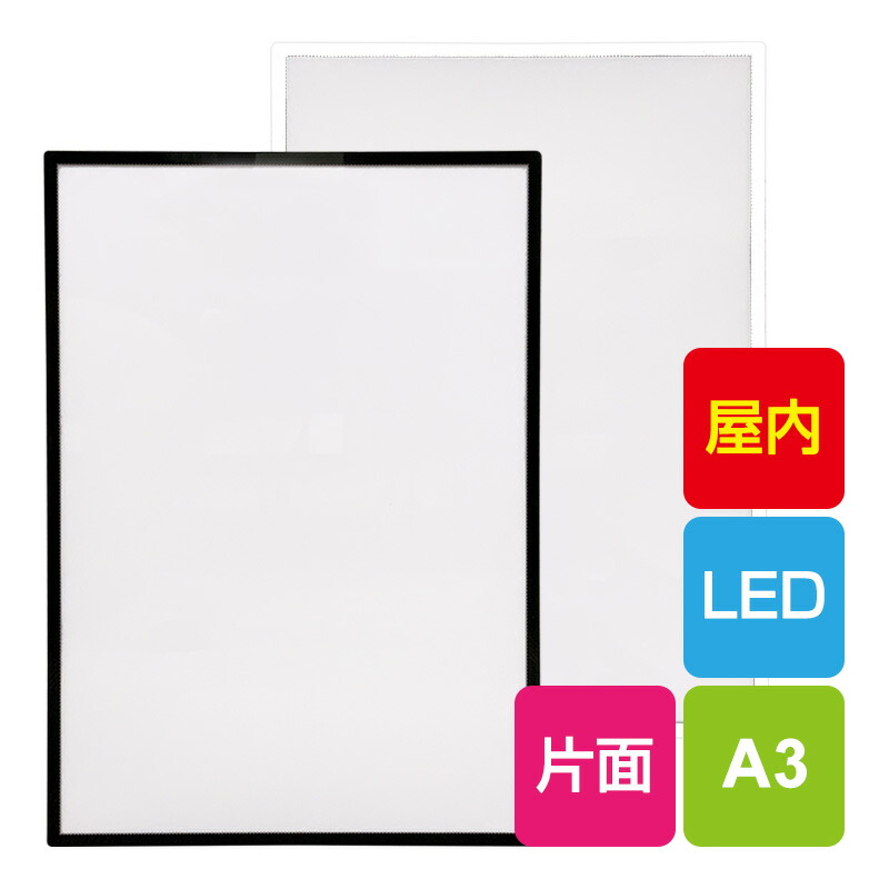 【楽天市場】【メーカー直送】 LEDライトパネル A4サイズ LED