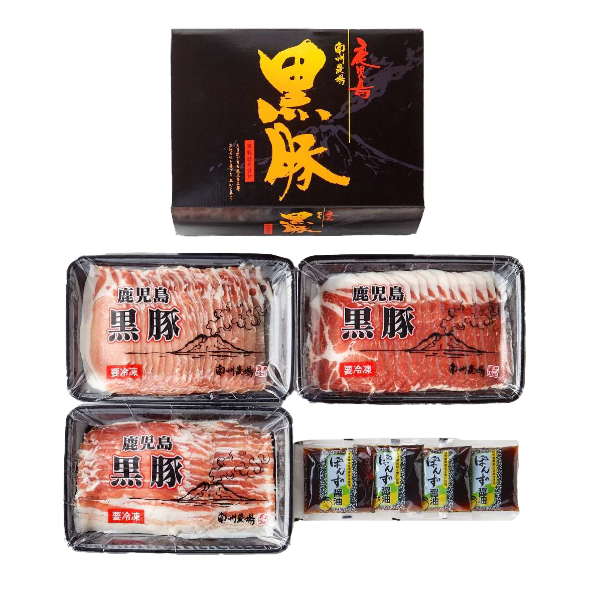 かごしま黒豚 黒豚しゃぶしゃぶセット（ロース・バラ・肩ロース 各150g） ポン酢 50g×4【送料無料】九州 鹿児島産 黒豚 しゃぶしゃぶ 豚肉 お中元 お歳暮 お祝い ギフト ご贈答用 ご家庭用 化粧箱入 おすすめ 人気 グルメ