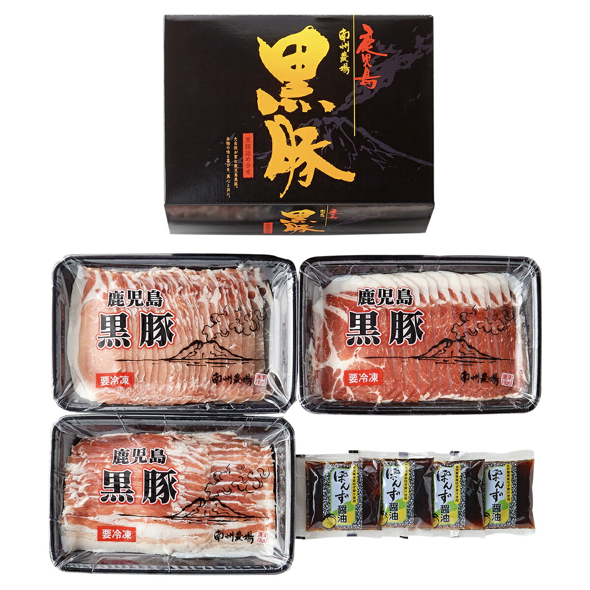かごしま黒豚しゃぶしゃぶセット 肩ローススライス 200g ローススライス 200g バラスライス 200g ポン酢 50g×4【送料無料】九州 鹿児島産 黒豚 しゃぶしゃぶ 豚肉 お中元 お歳暮 お祝い ギフト ご贈答用 ご家庭用 化粧箱入 おすすめ 人気 グルメ