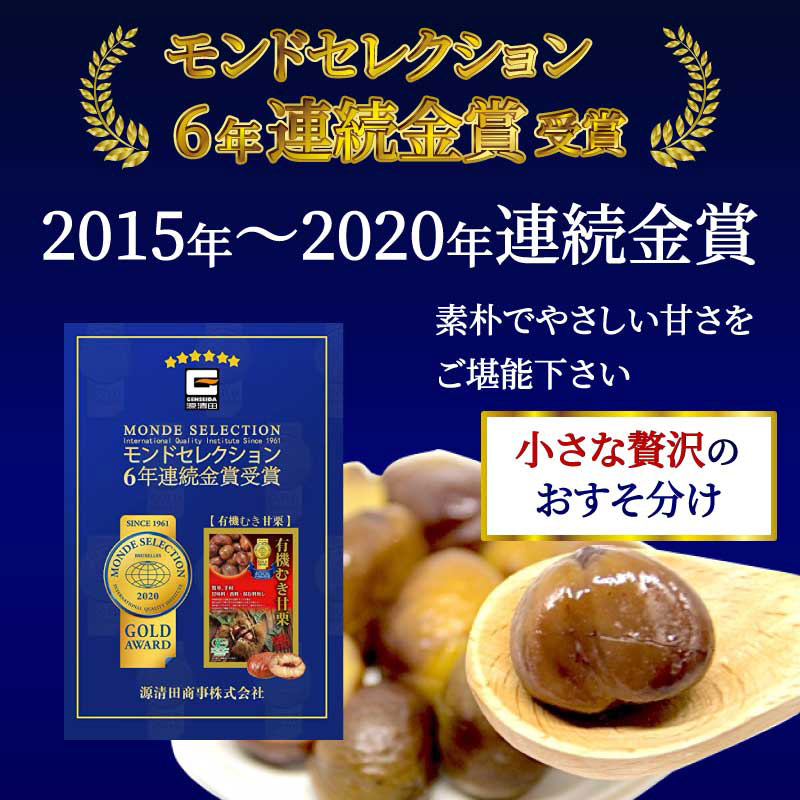 市場 甘栗 送料無料 80ｇ×3袋入 お取り寄せ 有機むき甘栗