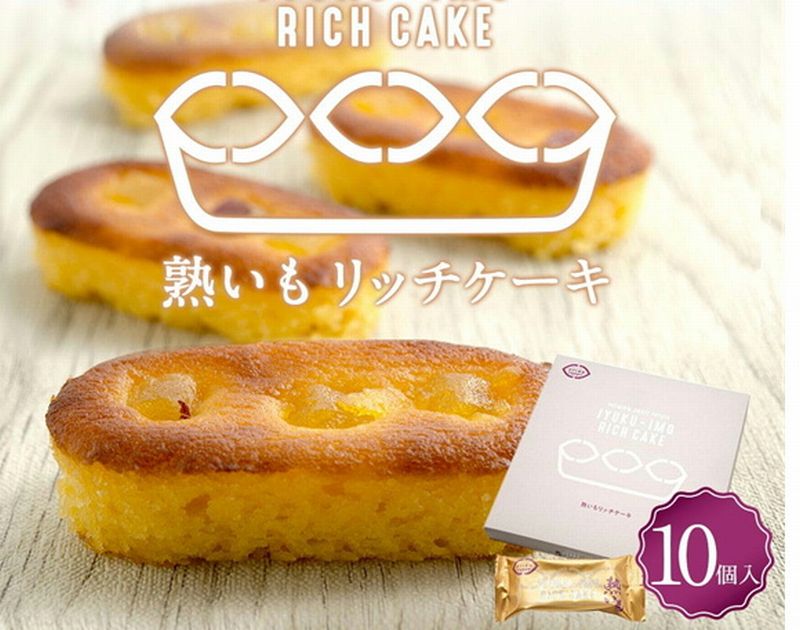 市場 熊本菓房 ギフト 敬老の日 銘菓 手土産 熟いもリッチケーキ１０個入 包装 のし対応 送料無料