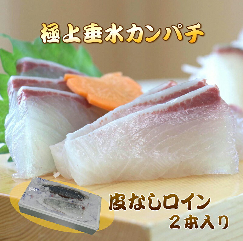 カンパチブロック  半身分　鹿児島垂水産【お刺身用】【産地直送】【送料無料】【8~10人前】お祝い    お歳暮 カンパチ刺身用 かんぱち お刺身用かんぱち 三枚おろし 調理済み ロイン 柵 骨取り 皮無し お祝い 秀品 高品質 産地直送 お取り寄せ かんぱち
