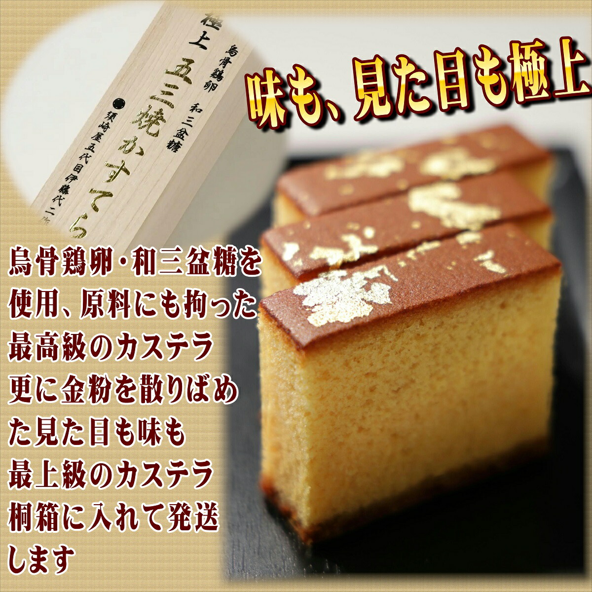 長崎 和三盆糖 12切れ送料無料 430g Kasutera お取り寄せ お買得 かすてら ざらめ カステラ ザラメ スイーツ 五三焼 全国無料配送 化粧箱 和三盆 和菓子 桐箱入 極上 極上五三焼きカステラ 洋菓子 烏骨鶏卵 詰合せ 長崎かすてら 長崎カステラ 須崎屋 １号 内祝い 極上五三