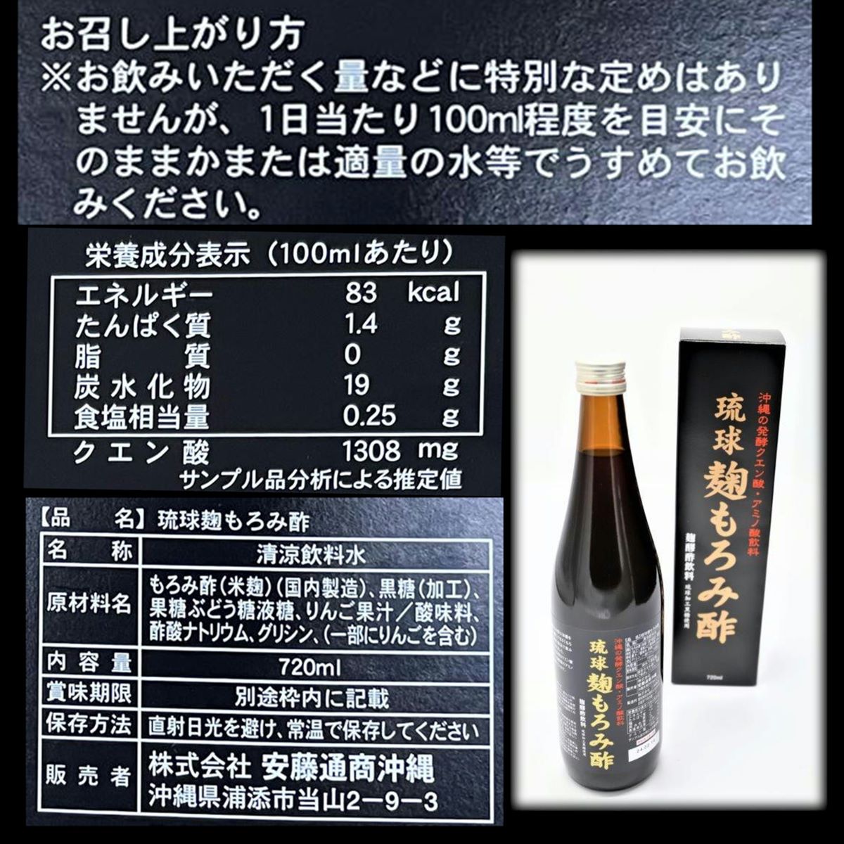 市場 琉球麹もろみ酢 もろみ酢 720ml×6本 麹 安藤通商 琉球 送料無料