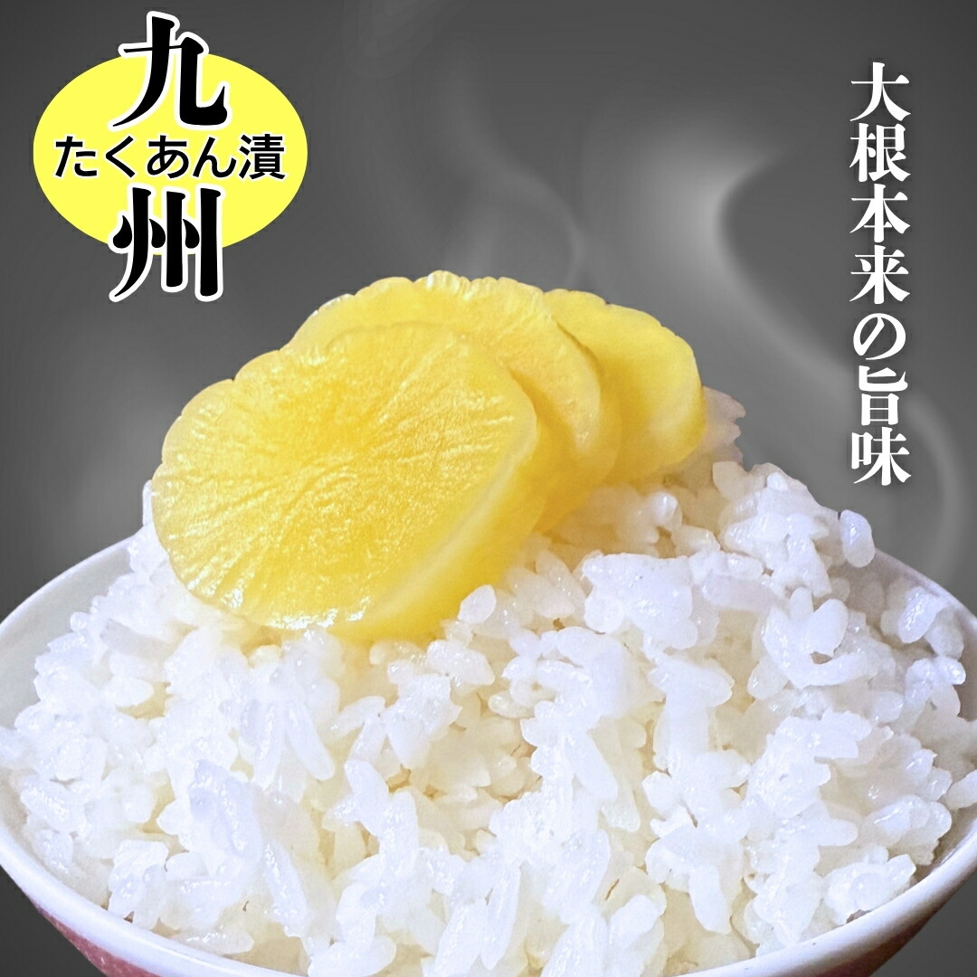 楽天市場】九州農産 九州一本たくあん 5本入りセット 宮崎 沢庵 九州