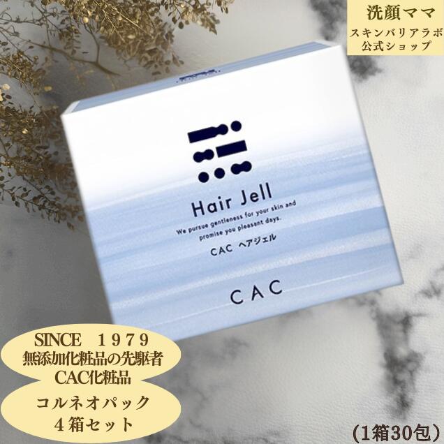 【 1箱 2,640円】【CAC】【CACかざり付ける品】ヘアジェル ４箱仕かける スタイリング剤-美容・コスメ・香水-スタイリングジェル