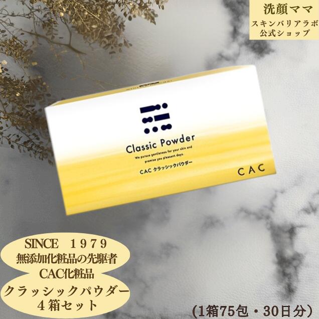 【 1箱 2,145円】【CAC】【CACかざり付ける品】古典派音楽黒色火薬 ４箱書き割り
