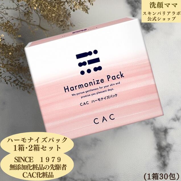 【CAC】【CACかざり付ける品】ハーモナイズパック １箱・２箱書き割り 無芳ばしさ 5g 30包入