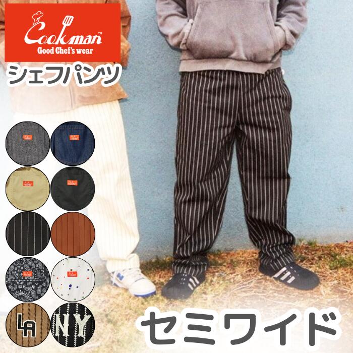 楽天市場】＼クーポン配布中／ 新色入荷！！COOKMAN クックマン シェフ